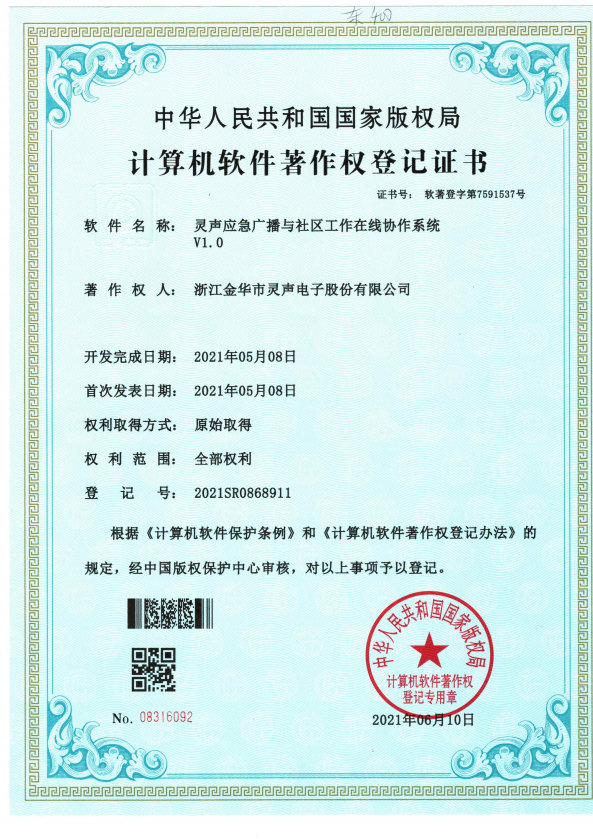 應(yīng)急廣播社區(qū)工作在線(xiàn)協(xié)作系統(tǒng)